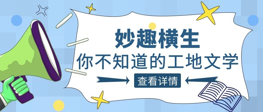 趣談工程人的生活，騰越人的“N種文學(xué)”