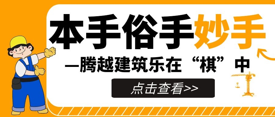 妙手提升，來(lái)看騰越人如何落子