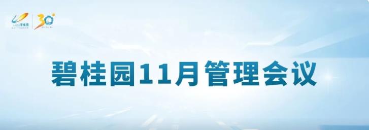 碧桂園：全力以赴保交付，科技建造提升企業(yè)競(jìng)爭(zhēng)力